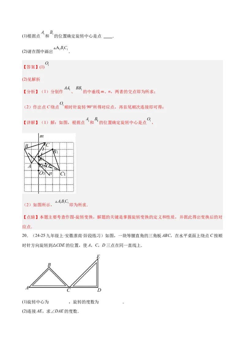 专题03旋转章末易错必刷题型专训（60题15个考点）（教师版）_人教版数学九年级上册_版本二_九年级数学上册（人教版）_重难点专题提升-V7_2026版