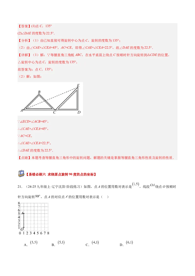 专题03旋转章末易错必刷题型专训（60题15个考点）（教师版）_人教版数学九年级上册_版本二_九年级数学上册（人教版）_重难点专题提升-V7_2026版