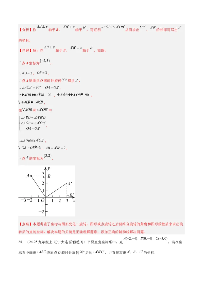 专题03旋转章末易错必刷题型专训（60题15个考点）（教师版）_人教版数学九年级上册_版本二_九年级数学上册（人教版）_重难点专题提升-V7_2026版