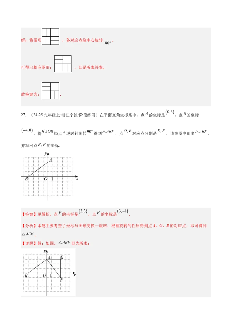 专题03旋转章末易错必刷题型专训（60题15个考点）（教师版）_人教版数学九年级上册_版本二_九年级数学上册（人教版）_重难点专题提升-V7_2026版