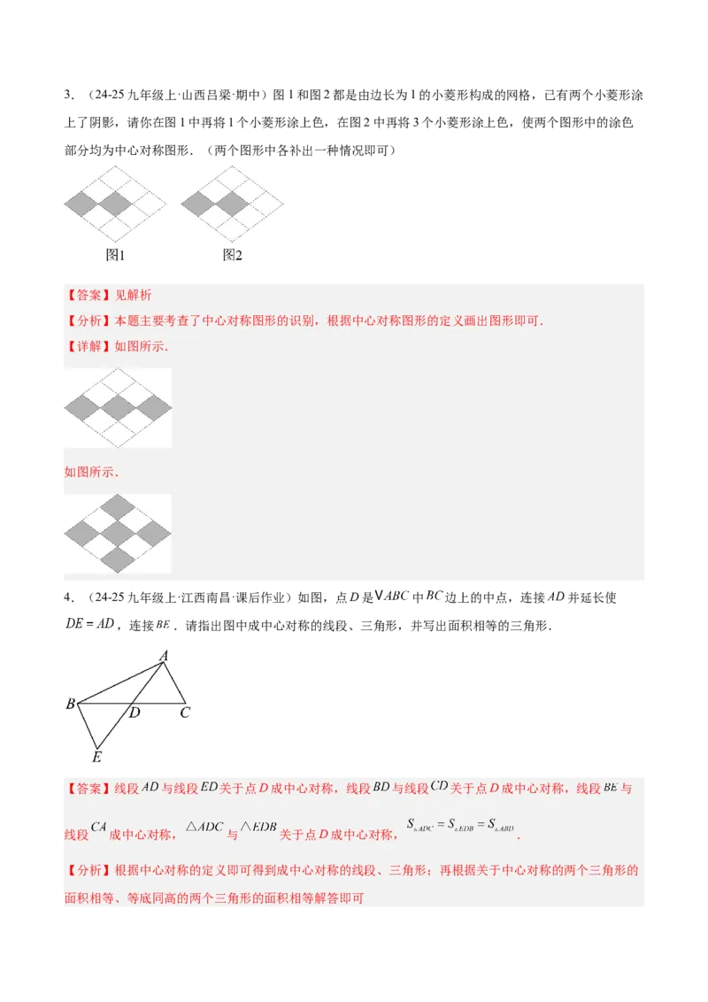 专题03旋转章末易错必刷题型专训（60题15个考点）（教师版）_人教版数学九年级上册_版本二_九年级数学上册（人教版）_重难点专题提升-V7_2026版