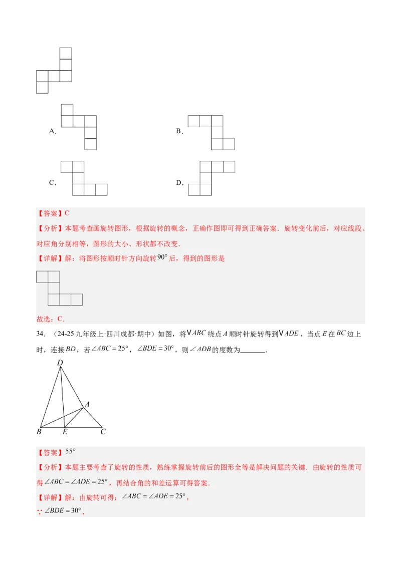 专题03旋转章末易错必刷题型专训（60题15个考点）（教师版）_人教版数学九年级上册_版本二_九年级数学上册（人教版）_重难点专题提升-V7_2026版
