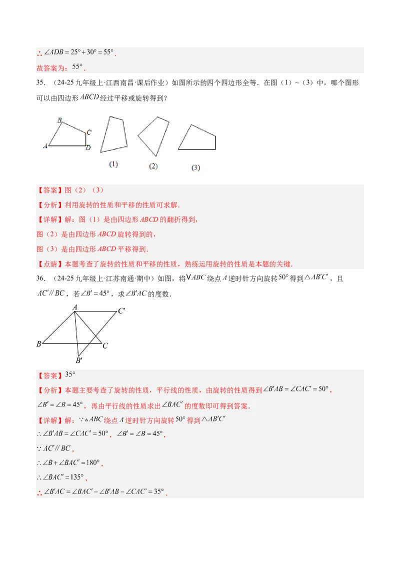 专题03旋转章末易错必刷题型专训（60题15个考点）（教师版）_人教版数学九年级上册_版本二_九年级数学上册（人教版）_重难点专题提升-V7_2026版