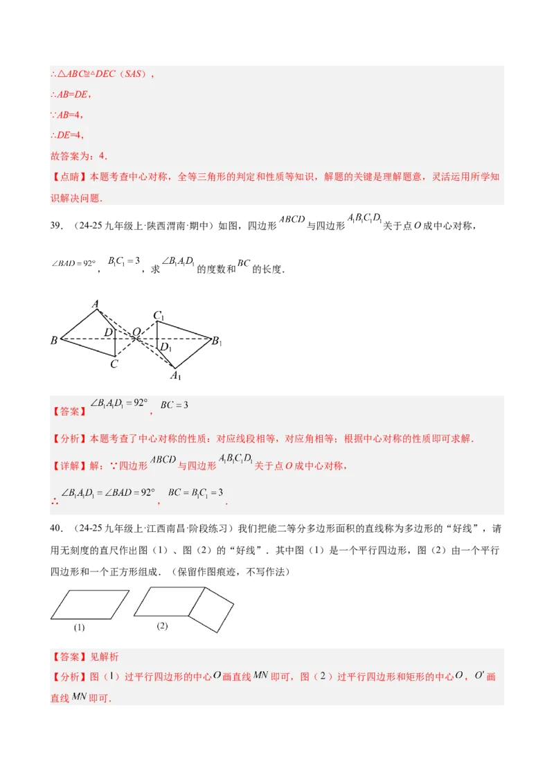专题03旋转章末易错必刷题型专训（60题15个考点）（教师版）_人教版数学九年级上册_版本二_九年级数学上册（人教版）_重难点专题提升-V7_2026版