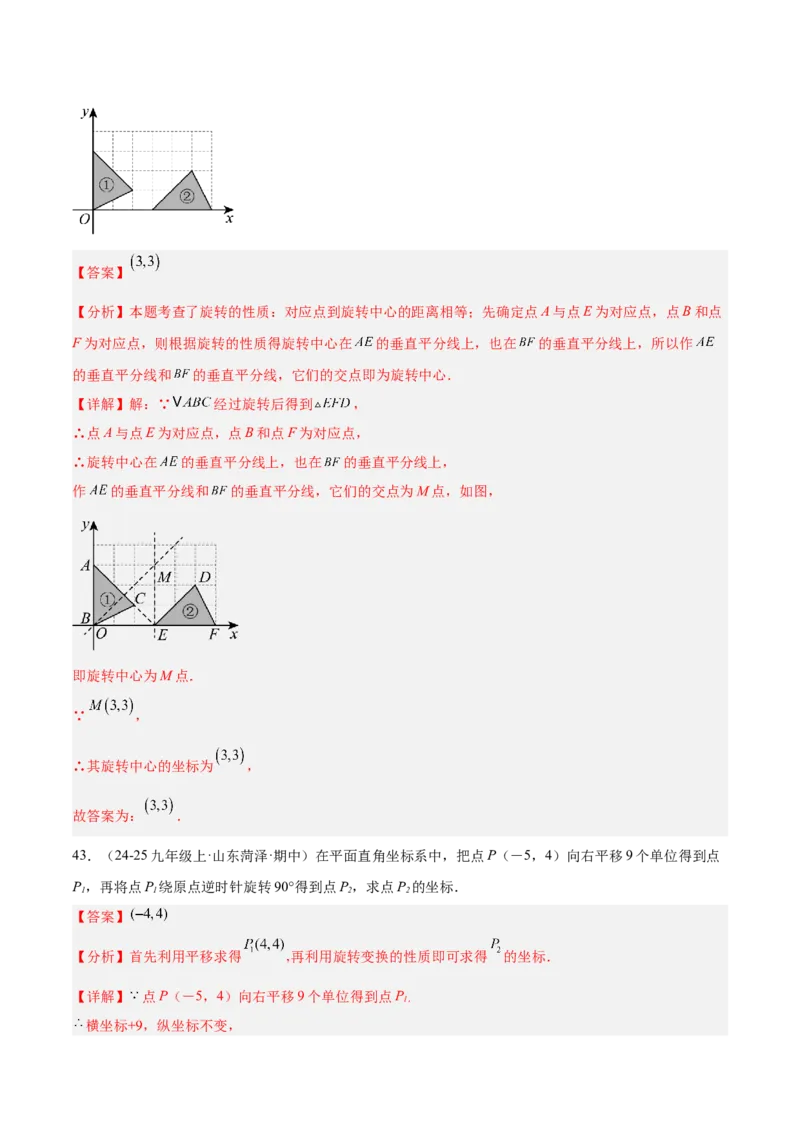 专题03旋转章末易错必刷题型专训（60题15个考点）（教师版）_人教版数学九年级上册_版本二_九年级数学上册（人教版）_重难点专题提升-V7_2026版