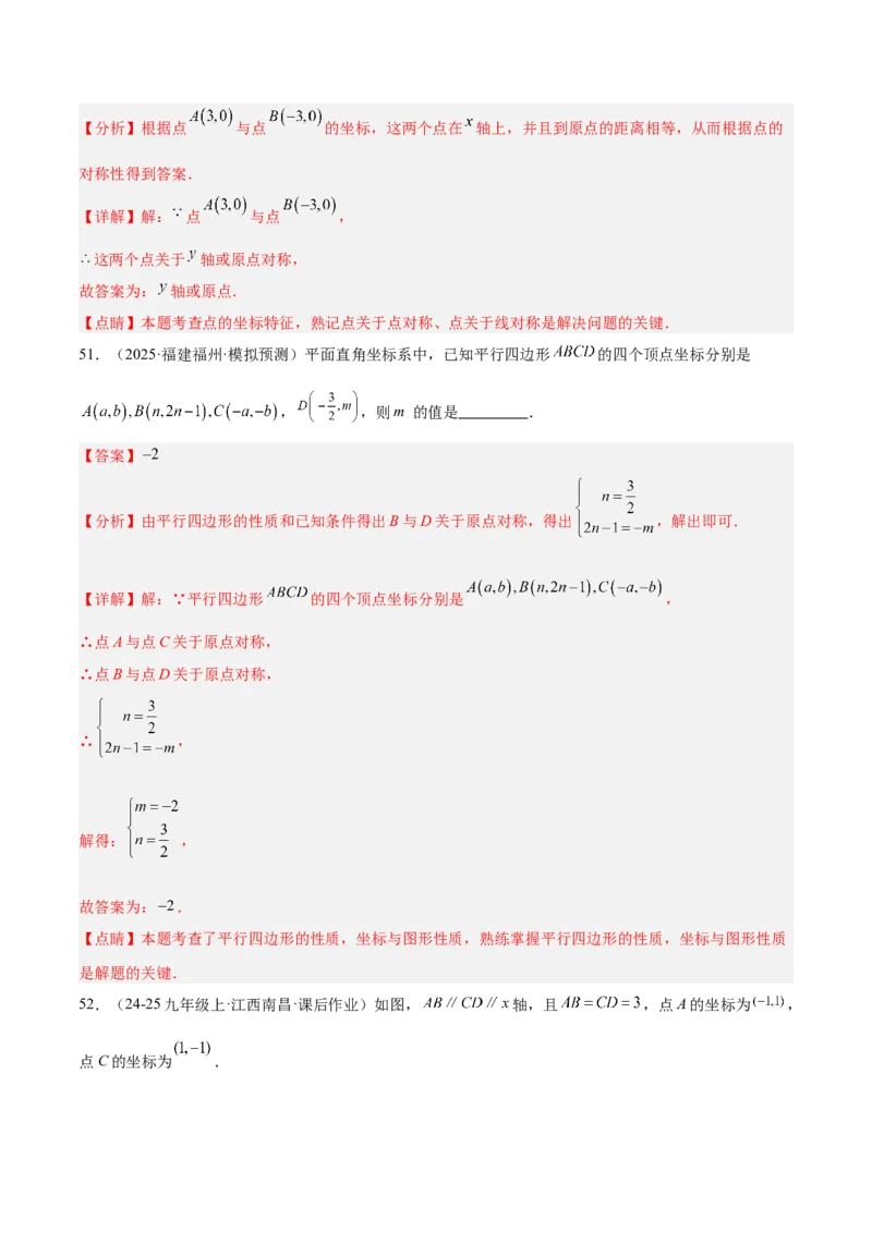 专题03旋转章末易错必刷题型专训（60题15个考点）（教师版）_人教版数学九年级上册_版本二_九年级数学上册（人教版）_重难点专题提升-V7_2026版