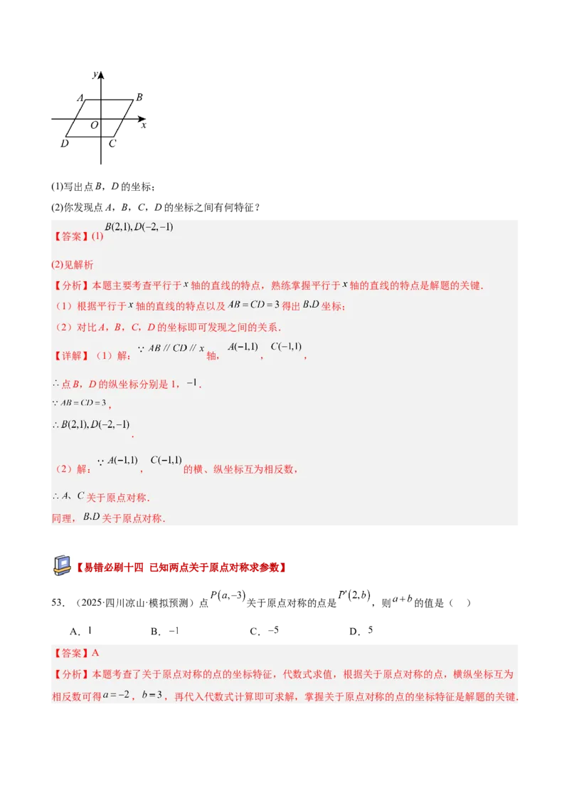 专题03旋转章末易错必刷题型专训（60题15个考点）（教师版）_人教版数学九年级上册_版本二_九年级数学上册（人教版）_重难点专题提升-V7_2026版