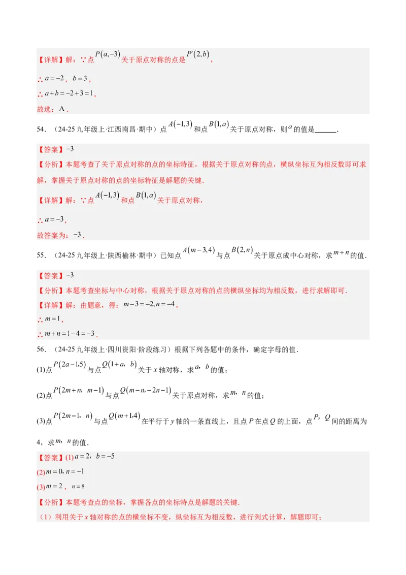 专题03旋转章末易错必刷题型专训（60题15个考点）（教师版）_人教版数学九年级上册_版本二_九年级数学上册（人教版）_重难点专题提升-V7_2026版