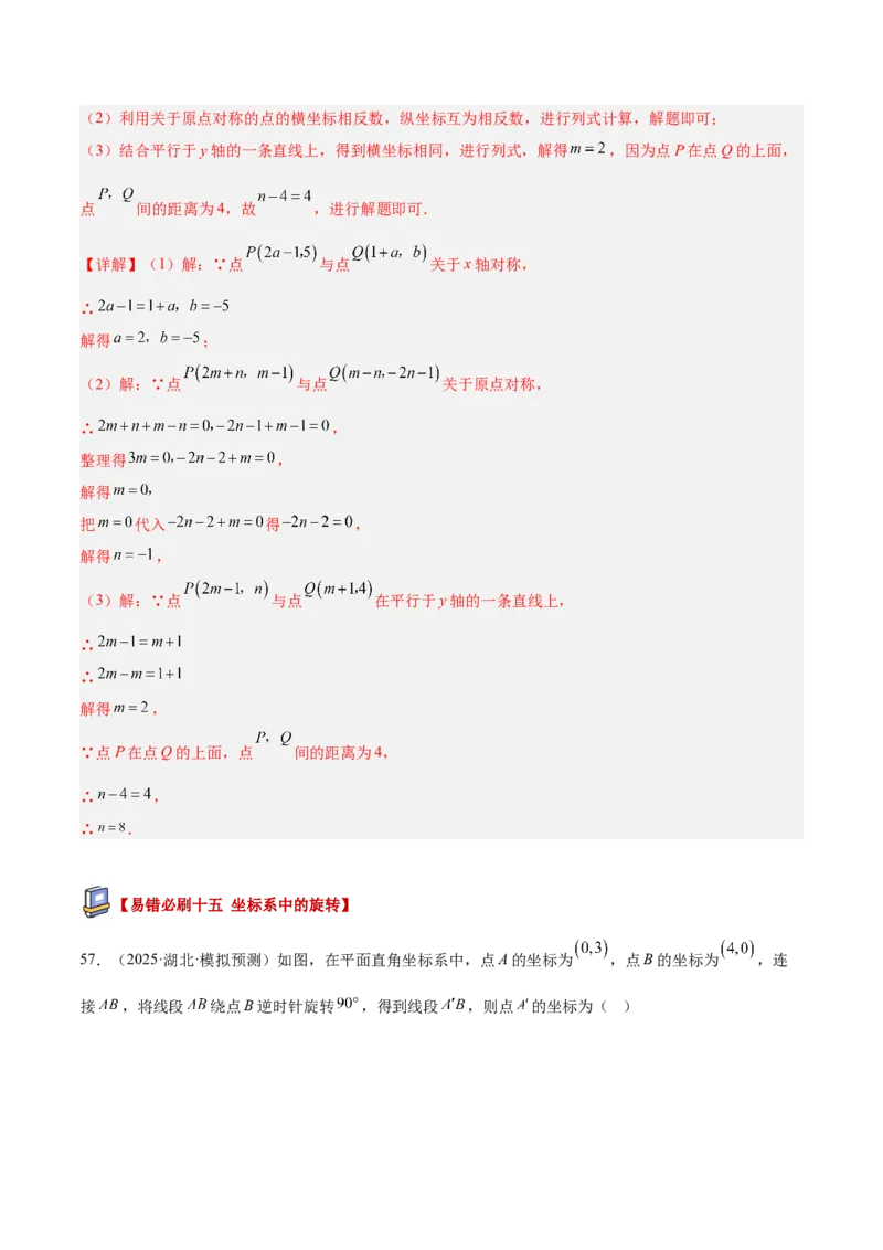 专题03旋转章末易错必刷题型专训（60题15个考点）（教师版）_人教版数学九年级上册_版本二_九年级数学上册（人教版）_重难点专题提升-V7_2026版