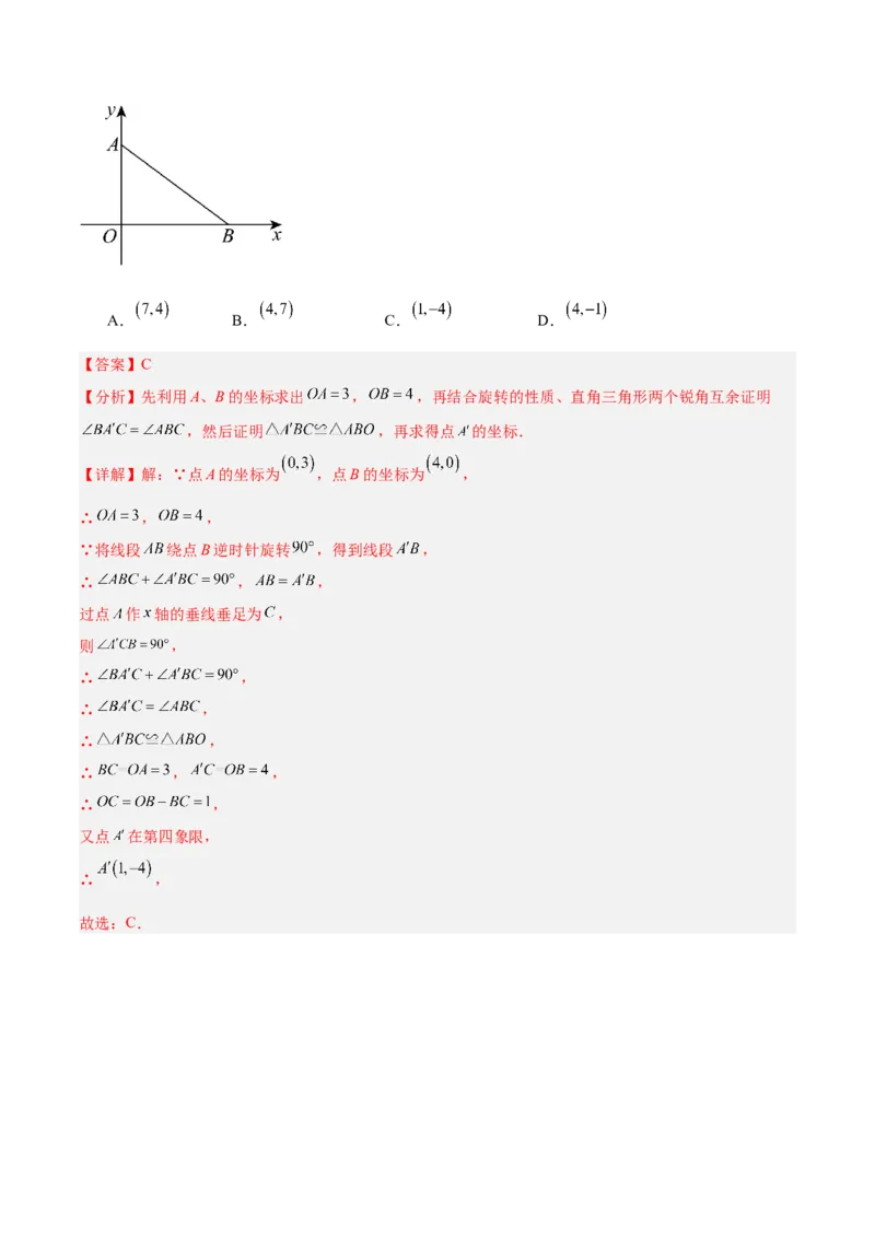 专题03旋转章末易错必刷题型专训（60题15个考点）（教师版）_人教版数学九年级上册_版本二_九年级数学上册（人教版）_重难点专题提升-V7_2026版