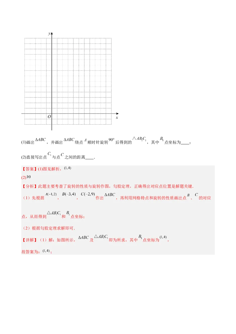 专题03旋转章末易错必刷题型专训（60题15个考点）（教师版）_人教版数学九年级上册_版本二_九年级数学上册（人教版）_重难点专题提升-V7_2026版