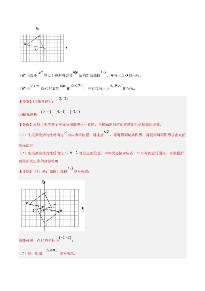 专题03旋转章末易错必刷题型专训（60题15个考点）（教师版）_人教版数学九年级上册_版本二_九年级数学上册（人教版）_重难点专题提升-V7_2026版