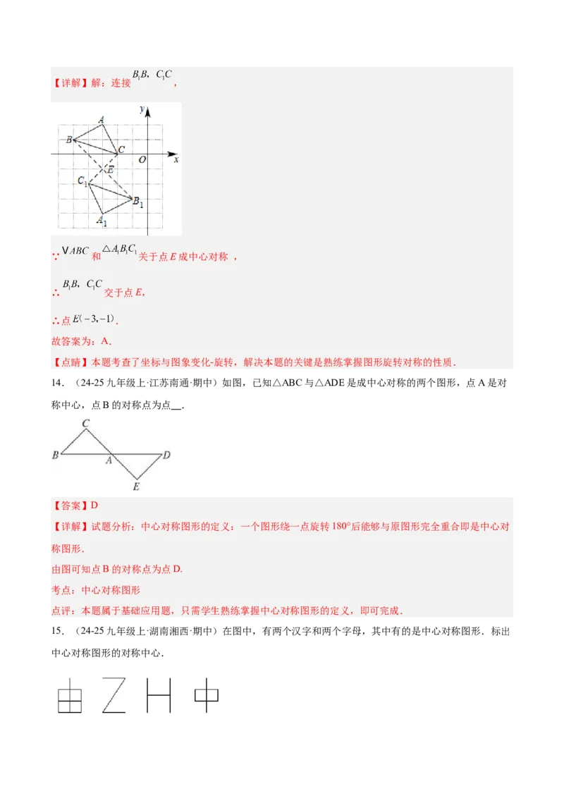 专题03旋转章末易错必刷题型专训（60题15个考点）（教师版）_人教版数学九年级上册_版本二_九年级数学上册（人教版）_重难点专题提升-V7_2026版