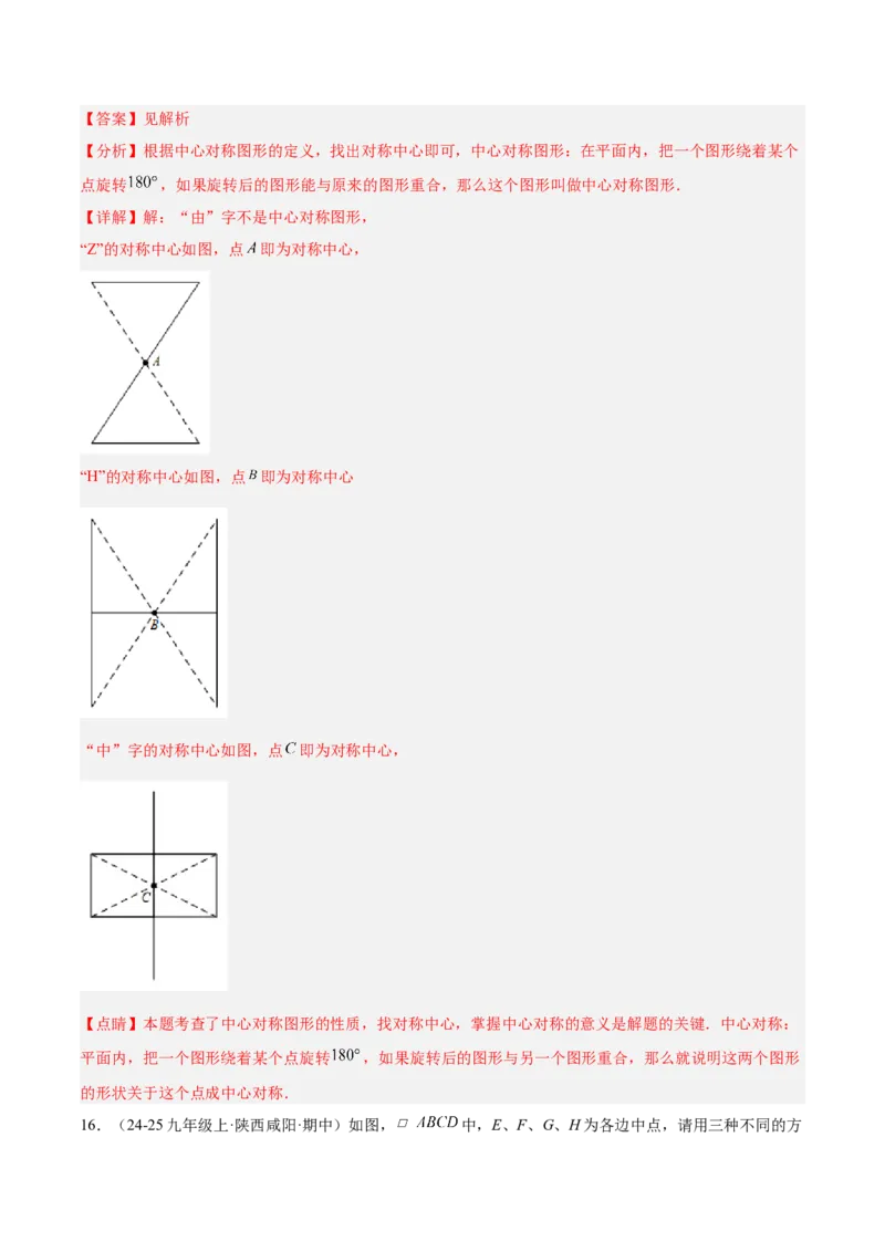 专题03旋转章末易错必刷题型专训（60题15个考点）（教师版）_人教版数学九年级上册_版本二_九年级数学上册（人教版）_重难点专题提升-V7_2026版