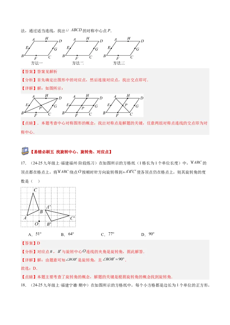 专题03旋转章末易错必刷题型专训（60题15个考点）（教师版）_人教版数学九年级上册_版本二_九年级数学上册（人教版）_重难点专题提升-V7_2026版