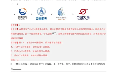 专题03旋转章末易错必刷题型专训（60题15个考点）（教师版）_人教版数学九年级上册_版本二_九年级数学上册（人教版）_重难点专题提升-V7_2026版