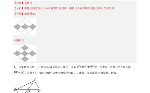 专题03旋转章末易错必刷题型专训（60题15个考点）（教师版）_人教版数学九年级上册_版本二_九年级数学上册（人教版）_重难点专题提升-V7_2026版