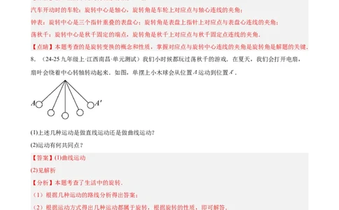 专题03旋转章末易错必刷题型专训（60题15个考点）（教师版）_人教版数学九年级上册_版本二_九年级数学上册（人教版）_重难点专题提升-V7_2026版