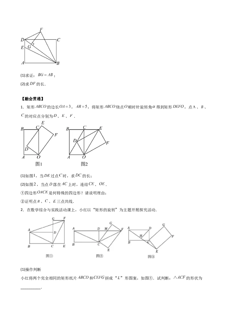 专题03旋转（学生版）（优质类型）_人教版数学九年级上册_版本二_九年级数学上册（人教版）_基础中等题型过关专练-U343_2025版