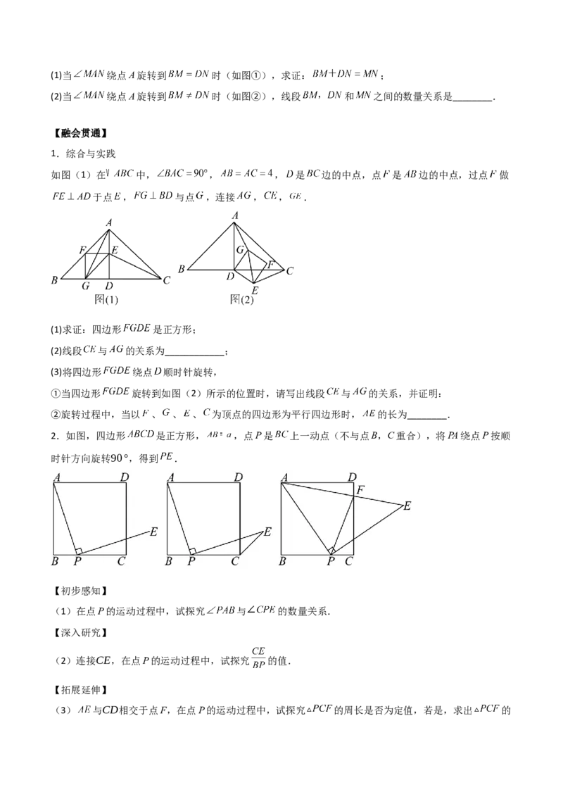 专题03旋转（学生版）（优质类型）_人教版数学九年级上册_版本二_九年级数学上册（人教版）_基础中等题型过关专练-U343_2025版