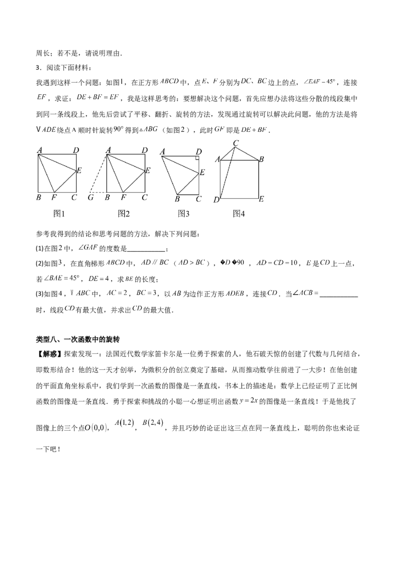 专题03旋转（学生版）（优质类型）_人教版数学九年级上册_版本二_九年级数学上册（人教版）_基础中等题型过关专练-U343_2025版