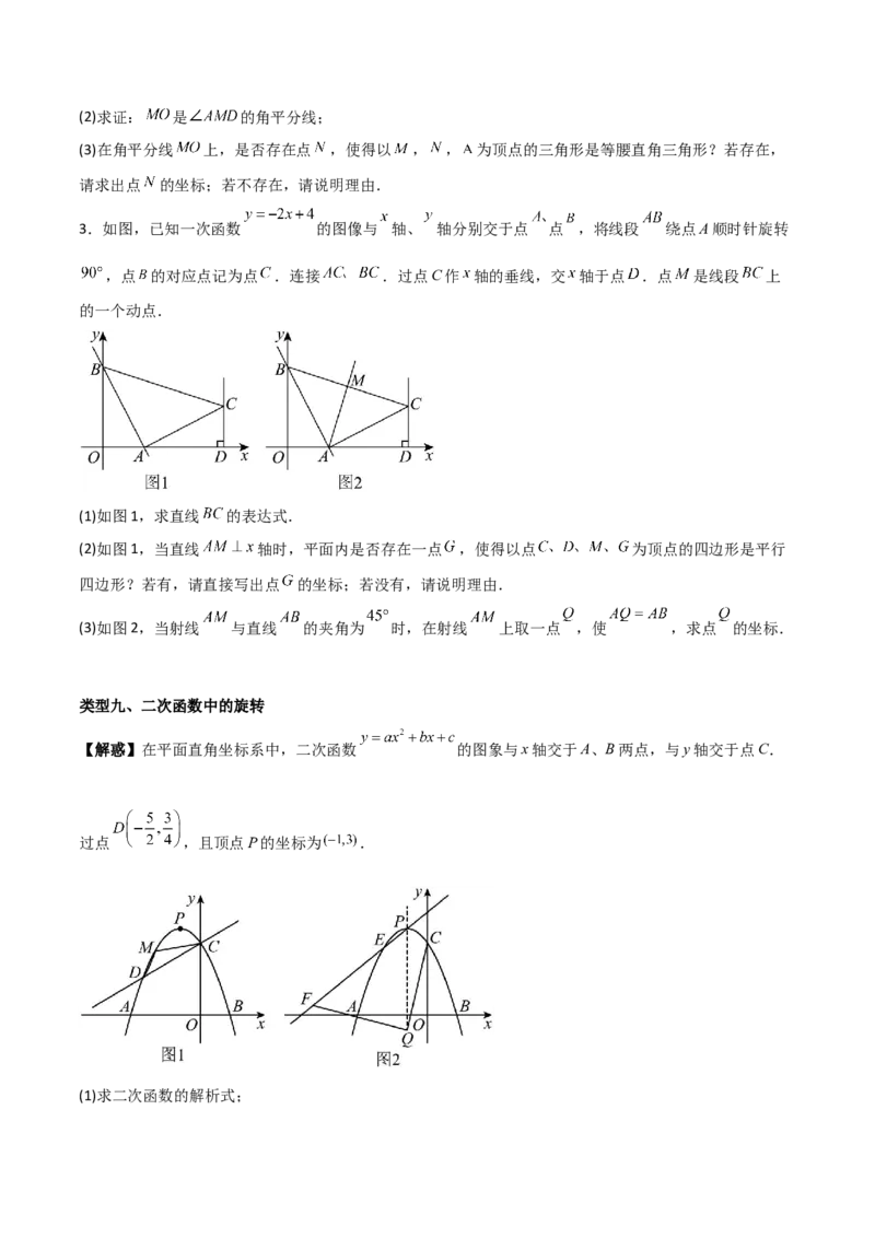 专题03旋转（学生版）（优质类型）_人教版数学九年级上册_版本二_九年级数学上册（人教版）_基础中等题型过关专练-U343_2025版
