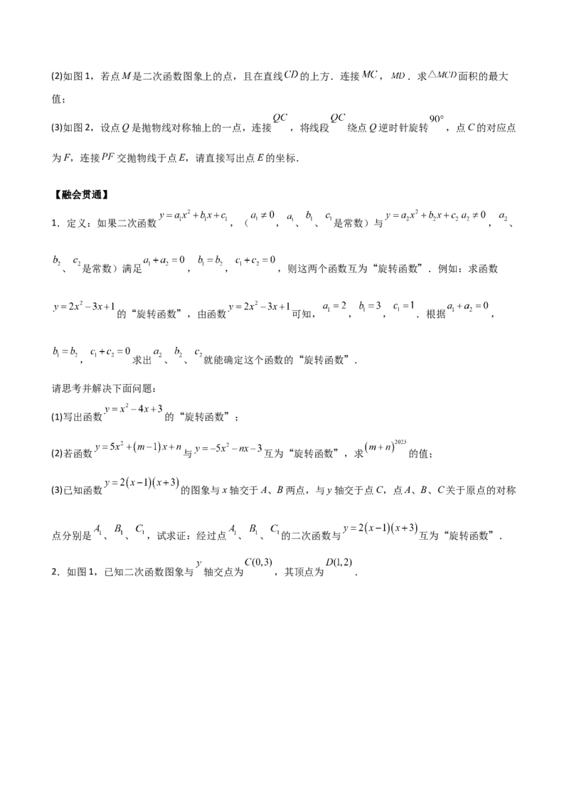 专题03旋转（学生版）（优质类型）_人教版数学九年级上册_版本二_九年级数学上册（人教版）_基础中等题型过关专练-U343_2025版