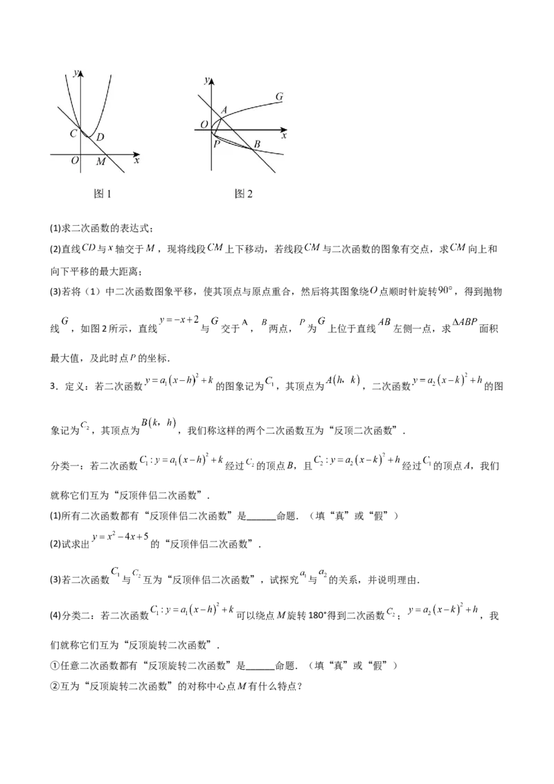 专题03旋转（学生版）（优质类型）_人教版数学九年级上册_版本二_九年级数学上册（人教版）_基础中等题型过关专练-U343_2025版