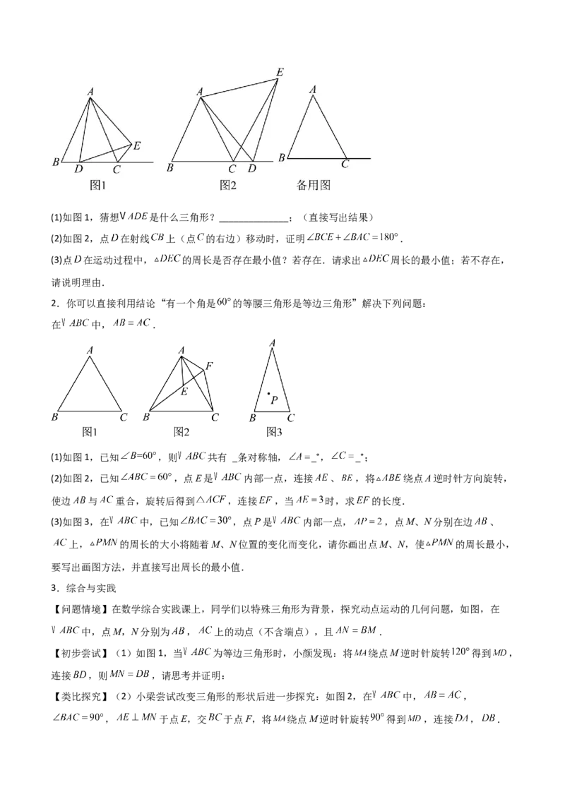 专题03旋转（学生版）（优质类型）_人教版数学九年级上册_版本二_九年级数学上册（人教版）_基础中等题型过关专练-U343_2025版