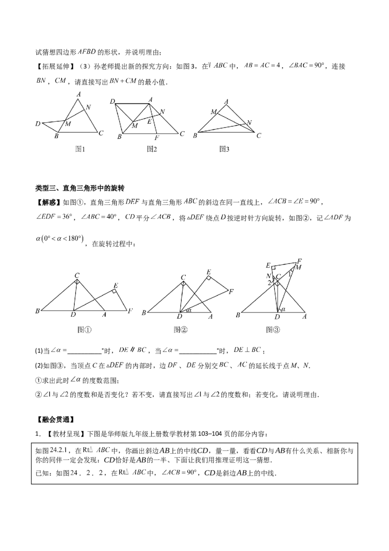 专题03旋转（学生版）（优质类型）_人教版数学九年级上册_版本二_九年级数学上册（人教版）_基础中等题型过关专练-U343_2025版