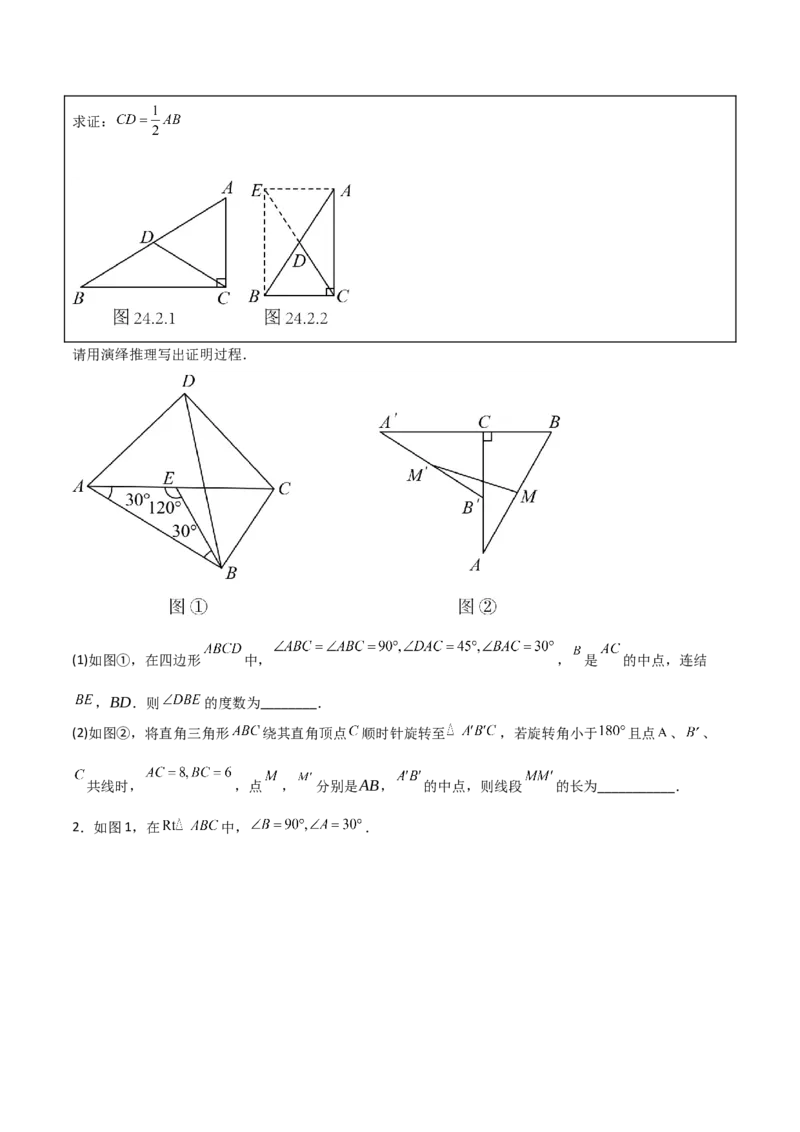 专题03旋转（学生版）（优质类型）_人教版数学九年级上册_版本二_九年级数学上册（人教版）_基础中等题型过关专练-U343_2025版