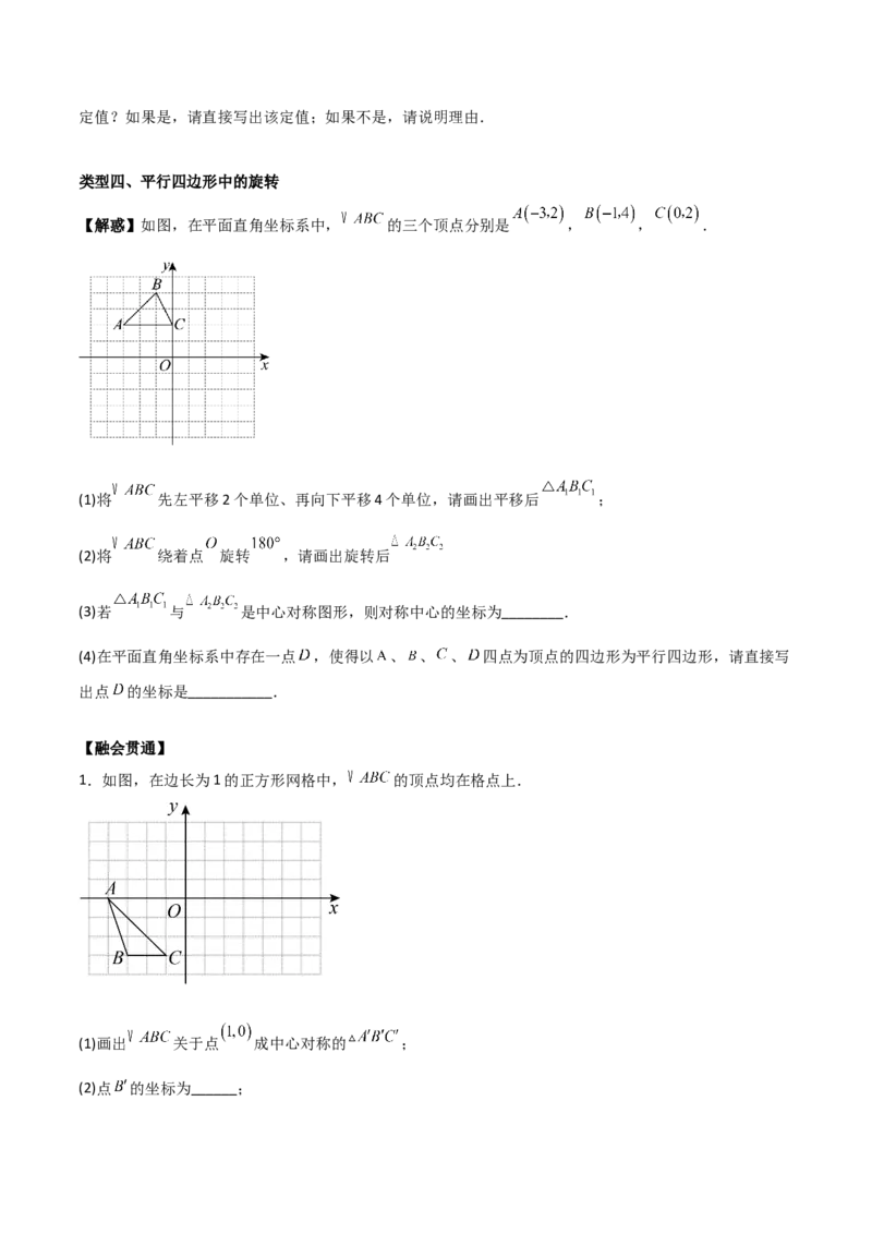 专题03旋转（学生版）（优质类型）_人教版数学九年级上册_版本二_九年级数学上册（人教版）_基础中等题型过关专练-U343_2025版