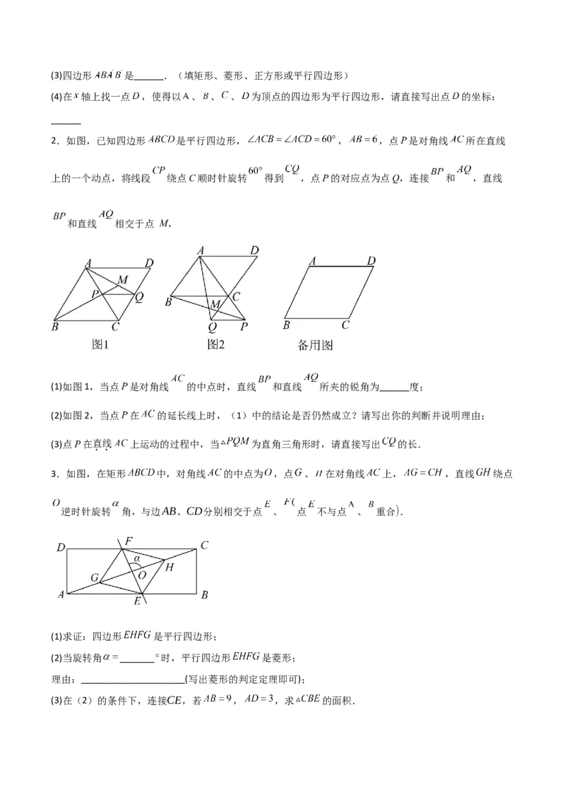 专题03旋转（学生版）（优质类型）_人教版数学九年级上册_版本二_九年级数学上册（人教版）_基础中等题型过关专练-U343_2025版