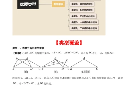 专题03旋转（学生版）（优质类型）_人教版数学九年级上册_版本二_九年级数学上册（人教版）_基础中等题型过关专练-U343_2025版