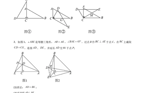 专题03旋转（学生版）（优质类型）_人教版数学九年级上册_版本二_九年级数学上册（人教版）_基础中等题型过关专练-U343_2025版