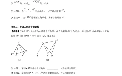 专题03旋转（学生版）（优质类型）_人教版数学九年级上册_版本二_九年级数学上册（人教版）_基础中等题型过关专练-U343_2025版