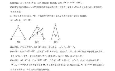 专题03旋转（学生版）（优质类型）_人教版数学九年级上册_版本二_九年级数学上册（人教版）_基础中等题型过关专练-U343_2025版