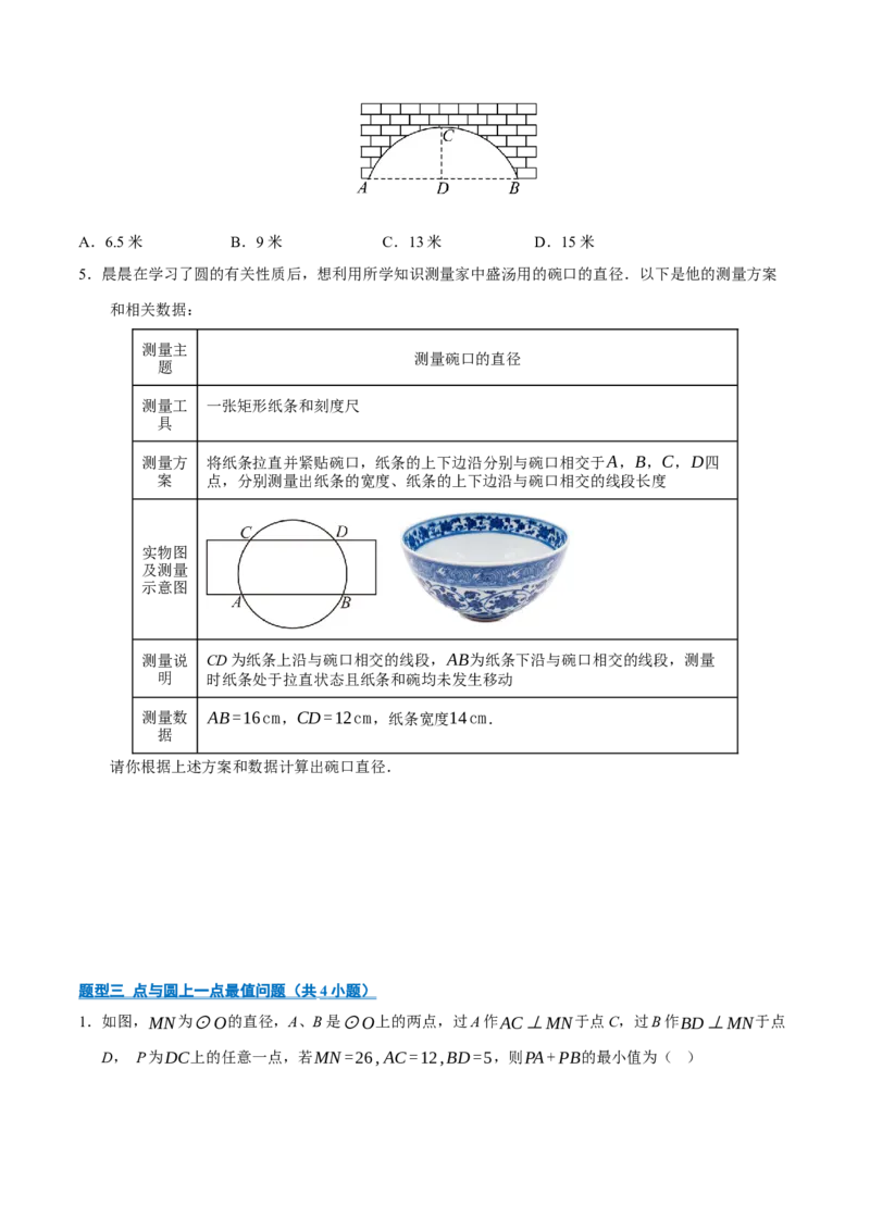 专题04圆16大题型（期中专项训练）（学生版）_人教版数学九年级上册_版本二_九年级数学上册（人教版）_期末专项复习-U276_期中总复习