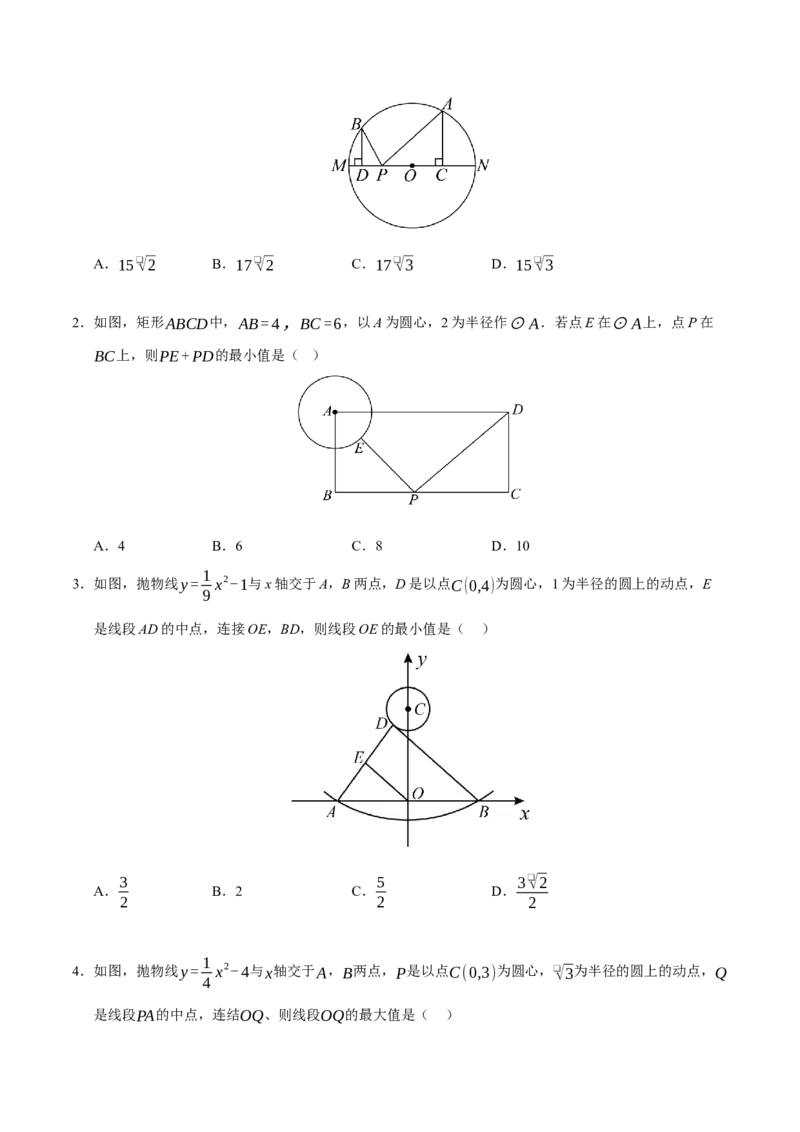 专题04圆16大题型（期中专项训练）（学生版）_人教版数学九年级上册_版本二_九年级数学上册（人教版）_期末专项复习-U276_期中总复习