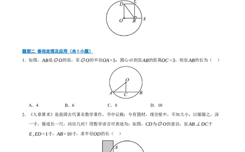专题04圆16大题型（期中专项训练）（学生版）_人教版数学九年级上册_版本二_九年级数学上册（人教版）_期末专项复习-U276_期中总复习