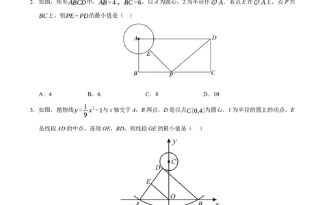 专题04圆16大题型（期中专项训练）（学生版）_人教版数学九年级上册_版本二_九年级数学上册（人教版）_期末专项复习-U276_期中总复习