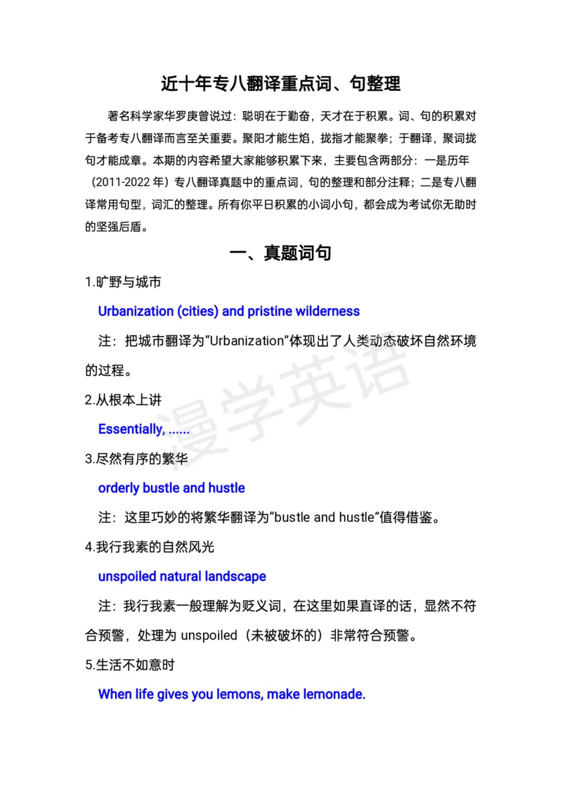 近十年专八翻译重点词、句整理_英语专八真题c_专八版本1(优先学)_专八必看重点资料(赠送)