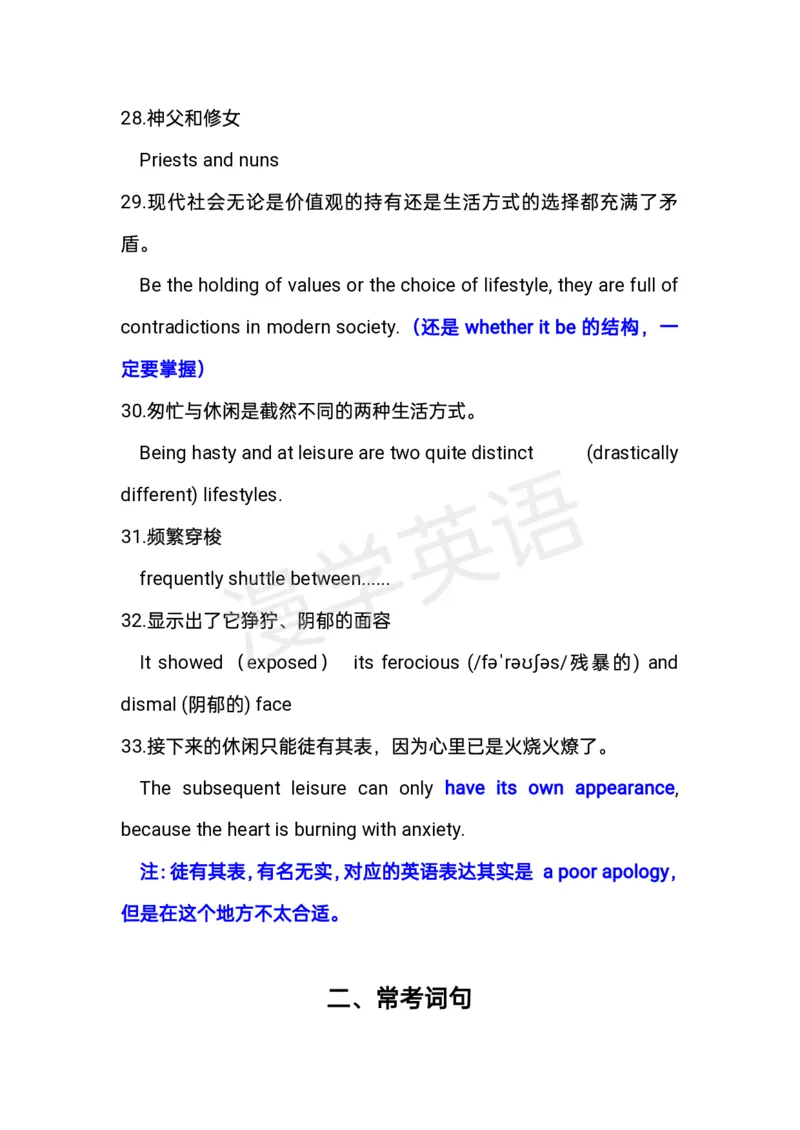 近十年专八翻译重点词、句整理_英语专八真题c_专八版本1(优先学)_专八必看重点资料(赠送)
