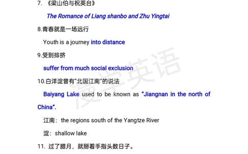 近十年专八翻译重点词、句整理_英语专八真题c_专八版本1(优先学)_专八必看重点资料(赠送)