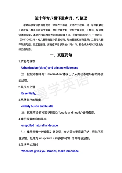 近十年专八翻译重点词、句整理_英语专八真题c_专八版本1(优先学)_专八必看重点资料(赠送)
