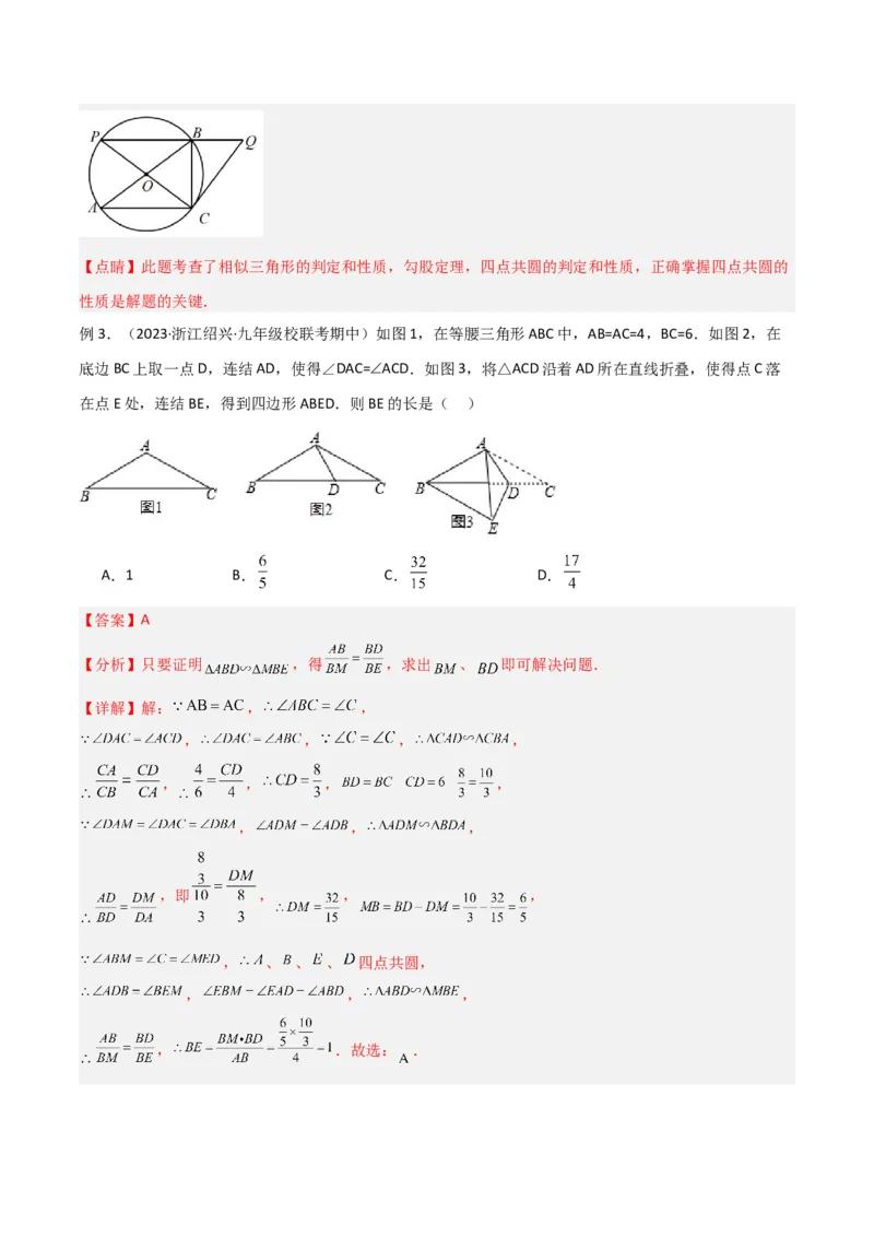 专题04圆中的重要模型-四点共圆模型（教师版）_人教版数学九年级上册_版本二_九年级数学上册（人教版）_常见几何模型全归纳-V13_2024版