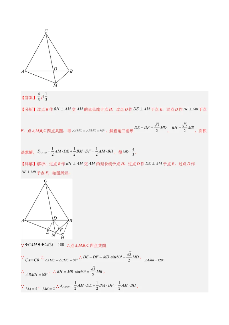 专题04圆中的重要模型-四点共圆模型（教师版）_人教版数学九年级上册_版本二_九年级数学上册（人教版）_常见几何模型全归纳-V13_2024版