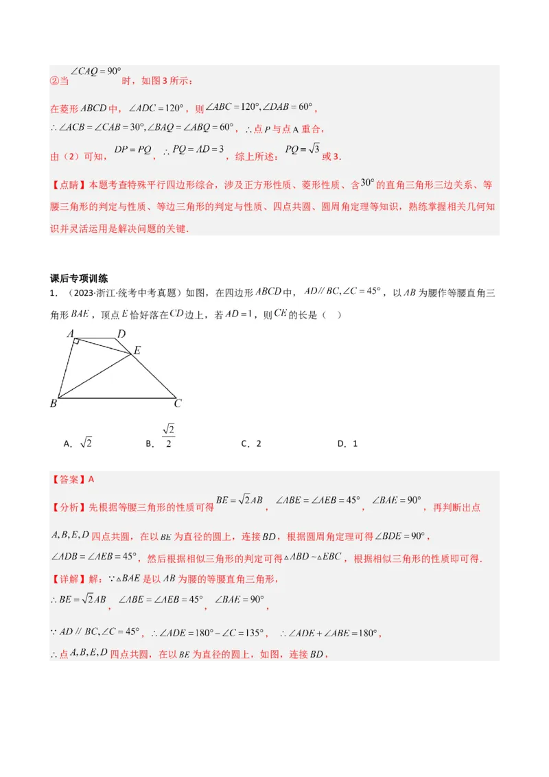 专题04圆中的重要模型-四点共圆模型（教师版）_人教版数学九年级上册_版本二_九年级数学上册（人教版）_常见几何模型全归纳-V13_2024版