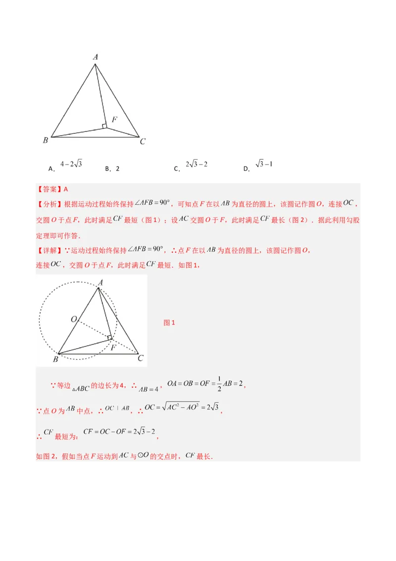 专题04圆中的重要模型-四点共圆模型（教师版）_人教版数学九年级上册_版本二_九年级数学上册（人教版）_常见几何模型全归纳-V13_2024版