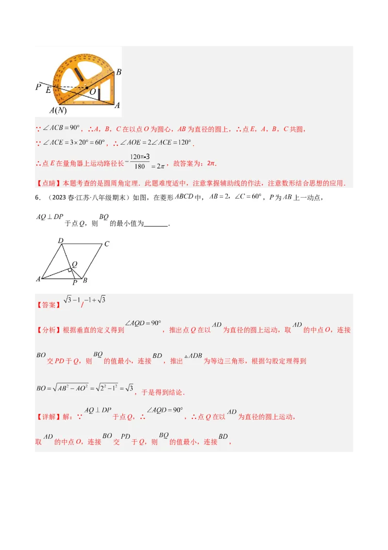 专题04圆中的重要模型-四点共圆模型（教师版）_人教版数学九年级上册_版本二_九年级数学上册（人教版）_常见几何模型全归纳-V13_2024版